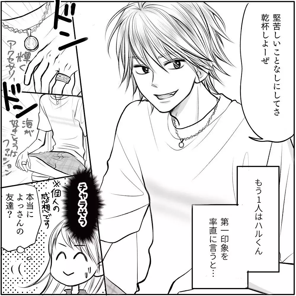 えーと失礼なんだけど 友人に紹介されたイケメン彼が言った言葉は チャラ男と漫画家が付き合うまで 3 ローリエプレス