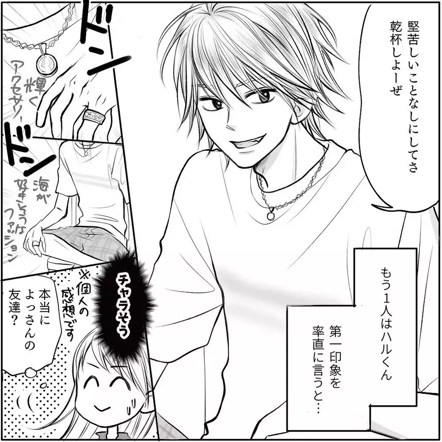 えーと失礼なんだけど 友人に紹介されたイケメン彼が言った言葉は チャラ男と漫画家が付き合うまで 3 ローリエプレス