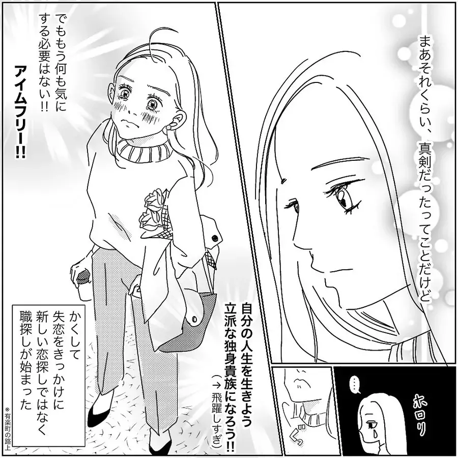 いや最悪だよ 一生独身を覚悟した女の行く末って 失恋ドン底アラサーが神旦那に出会うまで 2 ローリエプレス