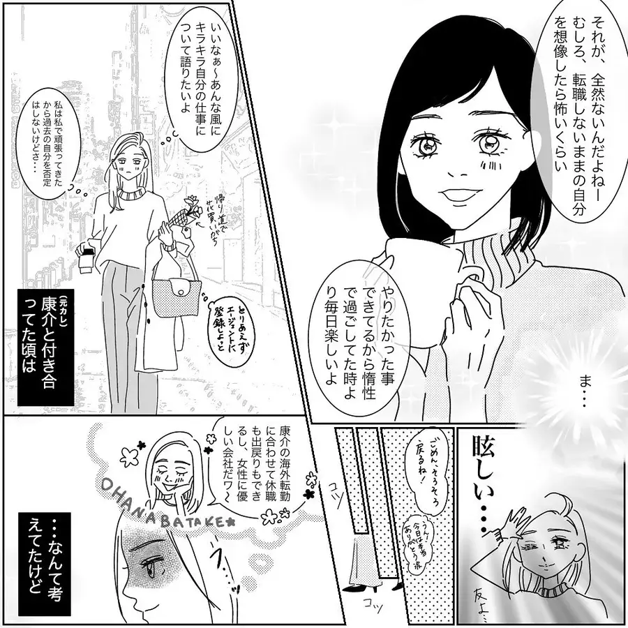 いや最悪だよ 一生独身を覚悟した女の行く末って 失恋ドン底アラサーが神旦那に出会うまで 2 ローリエプレス