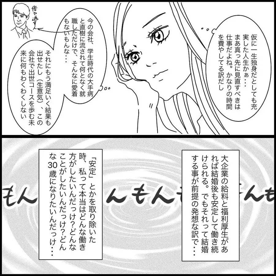 いや最悪だよ 一生独身を覚悟した女の行く末って 失恋ドン底アラサーが神旦那に出会うまで 2 ローリエプレス