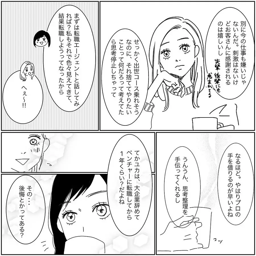 いや最悪だよ 一生独身を覚悟した女の行く末って 失恋ドン底アラサーが神旦那に出会うまで 2 ローリエプレス