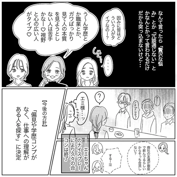 なんなの この男たち 楽しみだった合コンなのに男性が最悪 失恋ドン底アラサーが神旦那に出会うまで 7 ローリエプレス