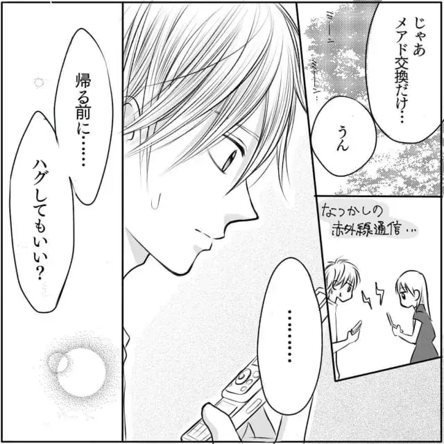 あまりに不安そうな顔をするから ときめかない愛の告白のあと 2人はハグをして チャラ男と漫画家が付き合うまで 17 ローリエプレス