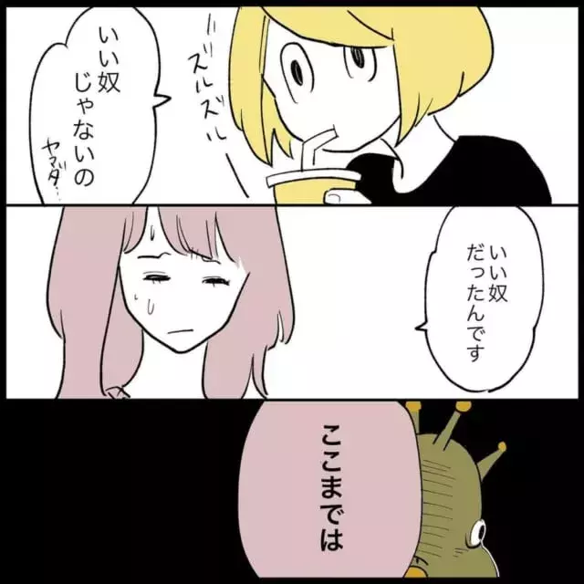 なんだ イイやつじゃん 優しい言葉に感動したものの段々本性が出てきて 挙動不審なヤバい男の話 もやもや恋愛記 6 ローリエプレス