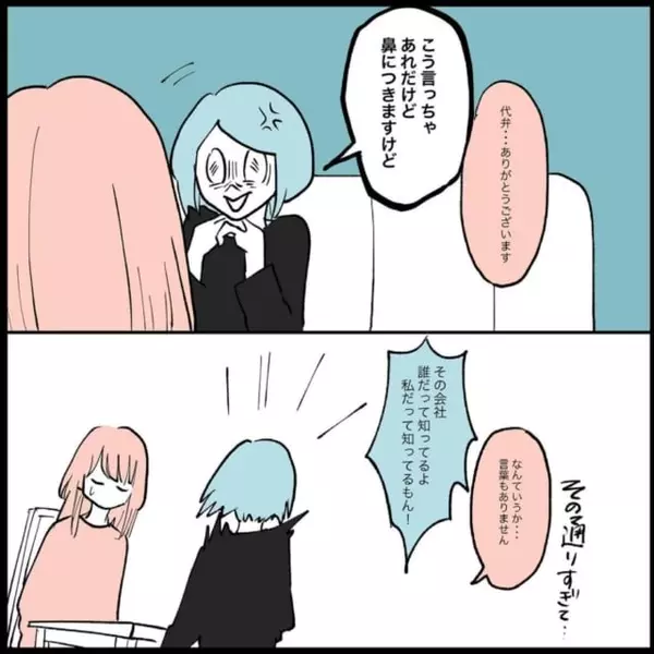 あの先輩 なんか感じ悪い 聞こえていた会話は鼻につくもの このまま挨拶以外接点のないまま終わると思っていたのに 挙動不審なヤバい男の話 もやもや恋愛記 30 ローリエプレス