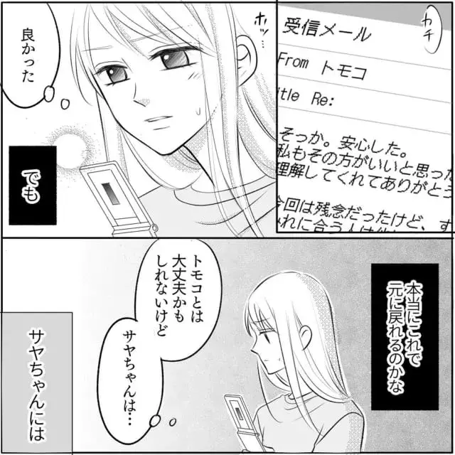 これでよかったんだよね ハルくんとお別れし連絡をとらなくなったすみれさん でも友達との修羅場は終わってなかった チャラ男と漫画家が付き合うまで 29 ローリエプレス