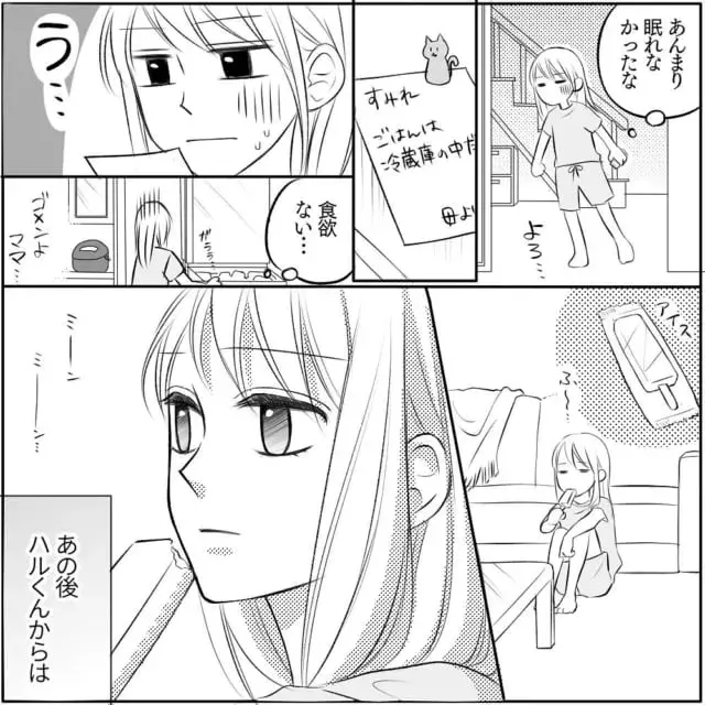 これでよかったんだよね ハルくんとお別れし連絡をとらなくなったすみれさん でも友達との修羅場は終わってなかった チャラ男と漫画家が付き合うまで 29 ローリエプレス