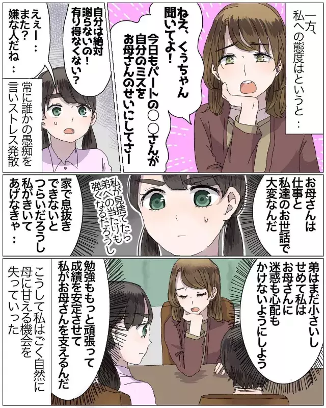 私がしっかりしなきゃ 仕事で疲れ常にイライラしている母 それを見て心配するくずゆさんだったが 母の母役がうんざりなので娘をやめることにしました 2 ローリエプレス