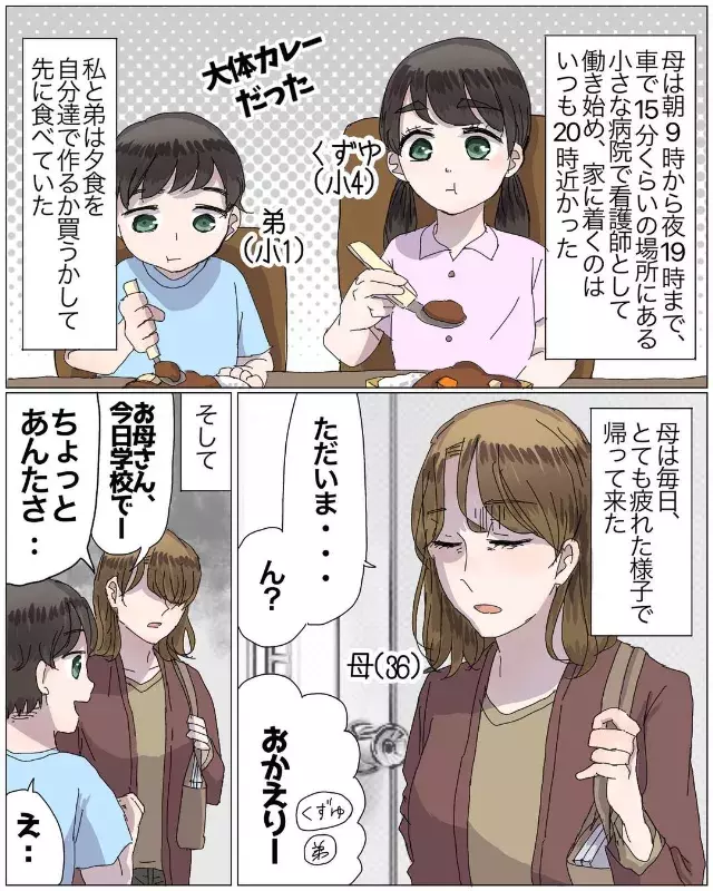 私がしっかりしなきゃ 仕事で疲れ常にイライラしている母 それを見て心配するくずゆさんだったが 母の母役がうんざりなので娘をやめることにしました 2 ローリエプレス