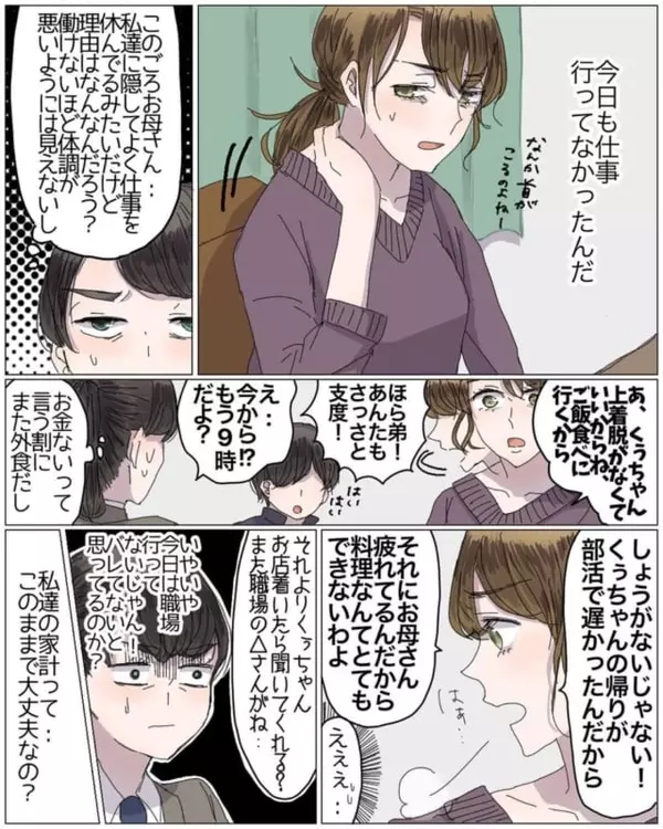 大丈夫なのかな 高校で部活動にハマるくずゆさんにあまり関心のない母 そもそも最近母には ある疑惑 が 母の母役がうんざりなので娘をやめる ことにしました 5 ローリエプレス