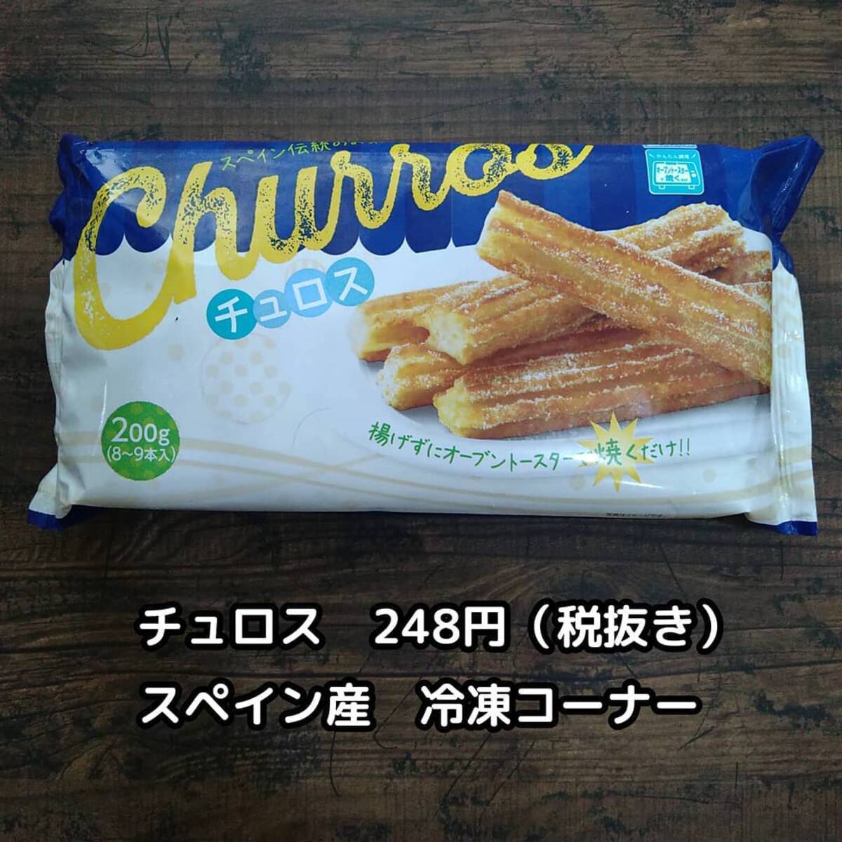 焼くだけで簡単絶品おやつが 業務スーパーの 冷凍スイーツ が超おいしい ローリエプレス