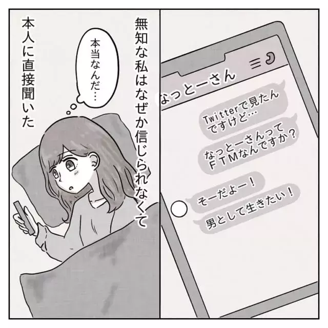 なんだろう この気持ち 知らない単語に疑問を持ち質問しまくるみみさん なっとーさんは快く答えてくれるけど 体は女 心は 男 の先輩に恋した話 10 ローリエプレス