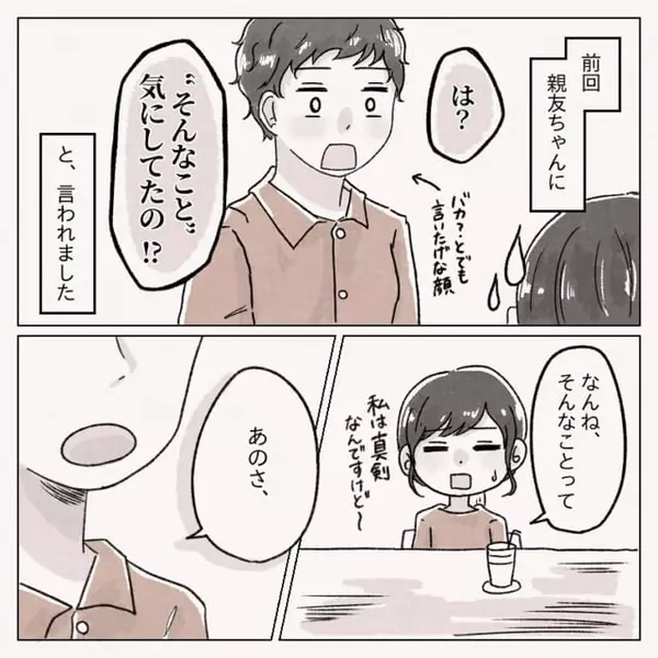 私はどうしたいのかな 親友の言葉を聞いて自分の気持ちと向き合うみみさん なっとーさんはというと 体は女 心は 男 の先輩に恋した話 15 ローリエプレス