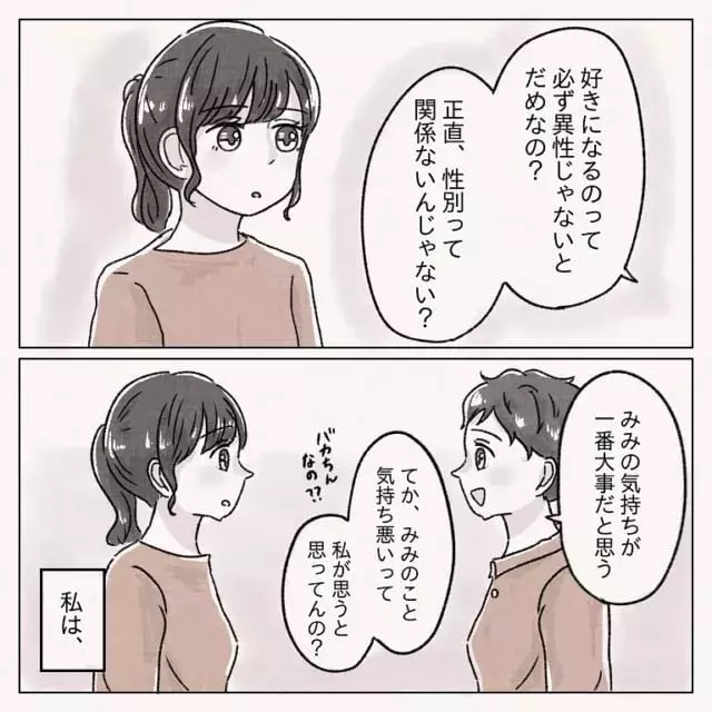 私はどうしたいのかな 親友の言葉を聞いて自分の気持ちと向き合うみみさん なっとーさんはというと 体は女 心は 男 の先輩に恋した話 15 ローリエプレス