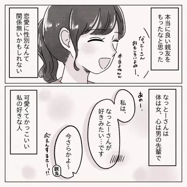 私はどうしたいのかな 親友の言葉を聞いて自分の気持ちと向き合うみみさん なっとーさんはというと 体は女 心は 男 の先輩に恋した話 15 ローリエプレス