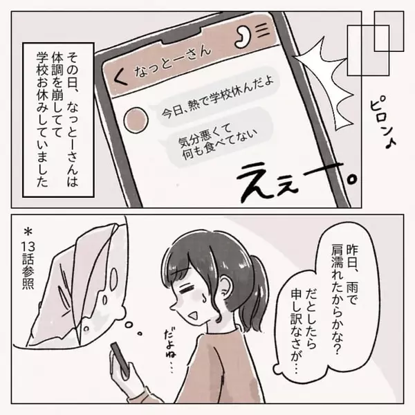 私はどうしたいのかな 親友の言葉を聞いて自分の気持ちと向き合うみみさん なっとーさんはというと 体は女 心は 男 の先輩に恋した話 15 ローリエプレス