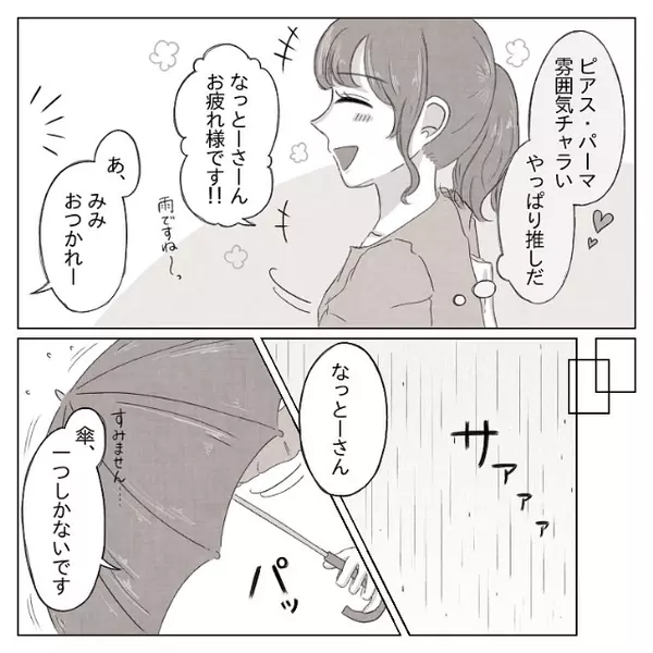 やっぱり楽しい 改めてなっとーさんは推しだなと感じていると とんでもないこと起きていた 体は女 心は 男 の先輩に恋した話 12 ローリエプレス