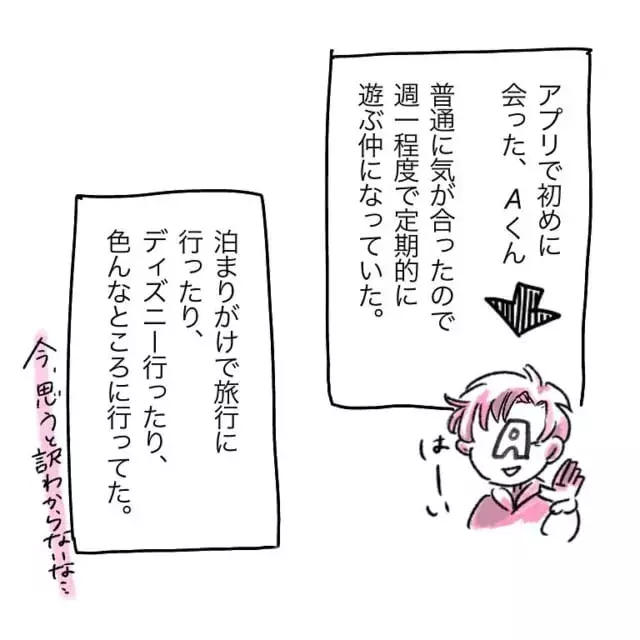 鍋してるんだけど来ない アプリで知り合った友達の家にいたのは まさかの ガチ恋してみた 8 ローリエプレス