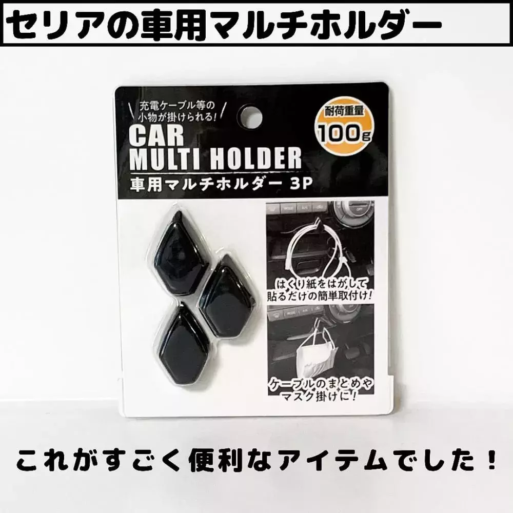 理想的すぎるでしょ セリアの とある便利グッズ が革命級なんです ローリエプレス