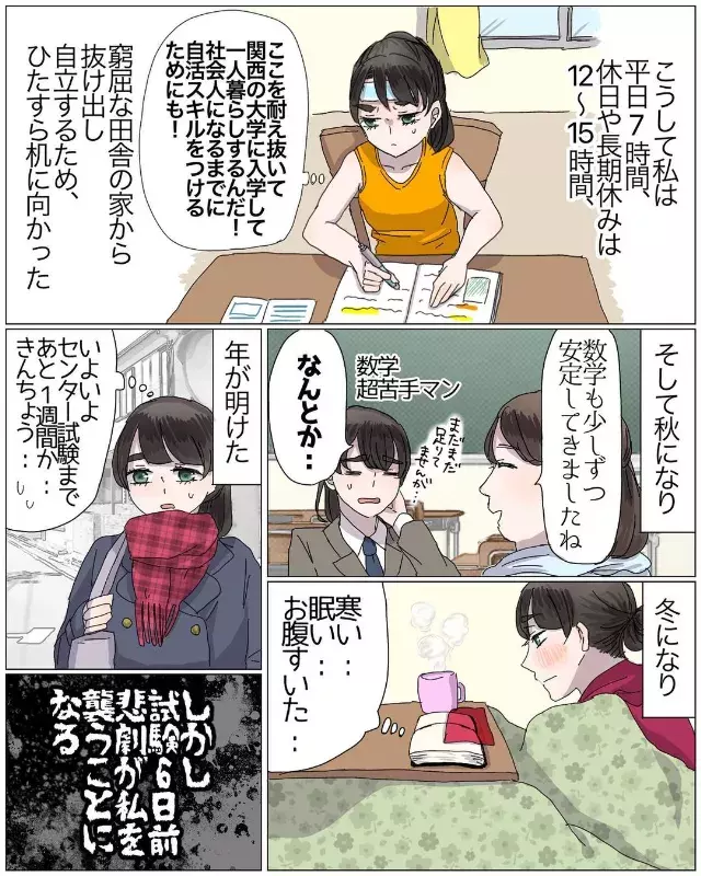 自力で頑張るしかない 本格化した受験勉強に励む毎日 しかし母は相変わらず愚痴ばかりで 母の母役がうんざりなので娘をやめることにしました 9 ローリエプレス