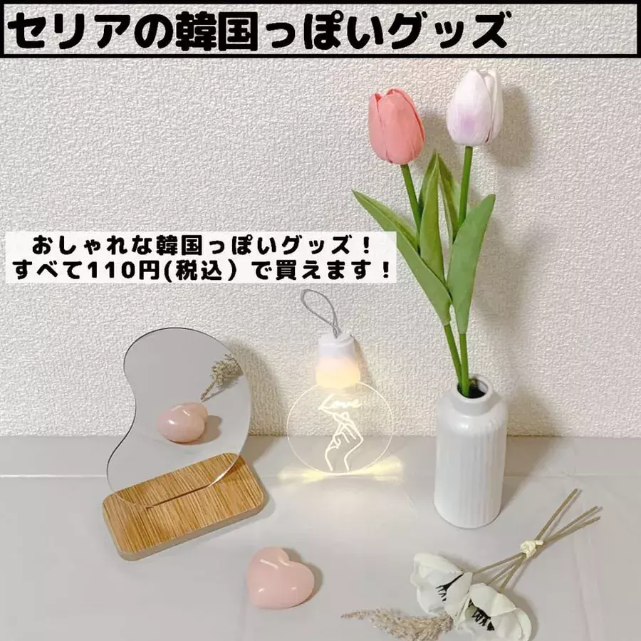 韓国みたいで可愛い セリアの 新発売グッズ は映えること間違いなし ローリエプレス 韓国みたいで可愛い セリアの 新発売グッズ は映えること間違いなし ローリエプレス