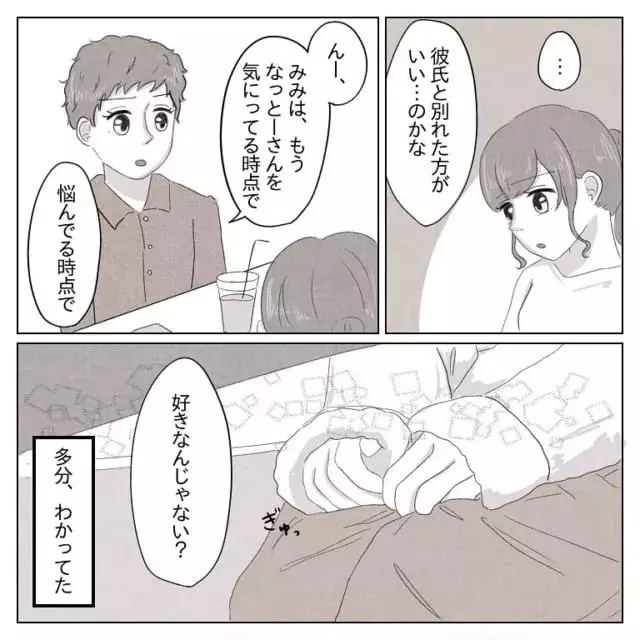 私はどうしたいのかな 彼に惹かれつつも躊躇する私 そんな私に親友が放った 一言 とは 体は女 心は 男 の先輩に恋した話 総集編vol5 ローリエプレス