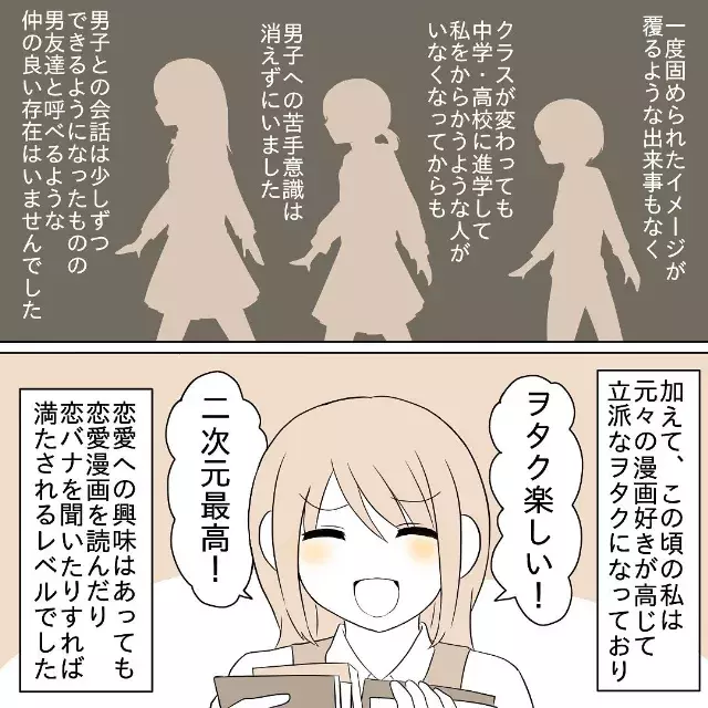 少女漫画に憧れるも現実とのギャップから男子が苦手に でも高3の夏 ある転機 が訪れて 初彼との恋愛で人間関係がこじれた話 1 ローリエプレス