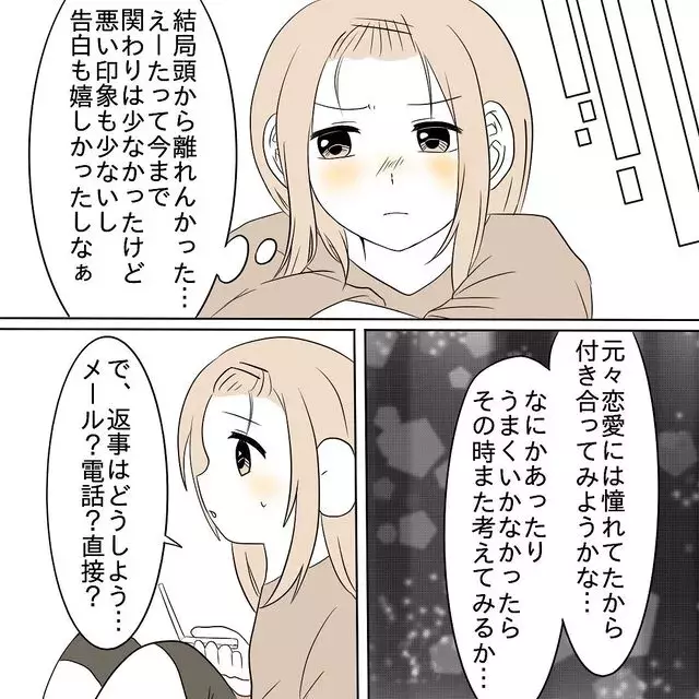 もしかして恋なのかな 告白されてから彼の性格や人柄の良さに気づくように 返事をしようと決意した私は 初彼との恋愛で人間関係がこじれた話 4 ローリエプレス