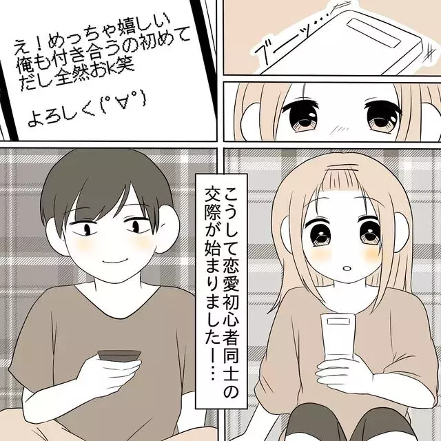 もしかして恋なのかな 告白されてから彼の性格や人柄の良さに気づくように 返事をしようと決意した私は 初彼との恋愛で人間関係がこじれた話 4 ローリエプレス