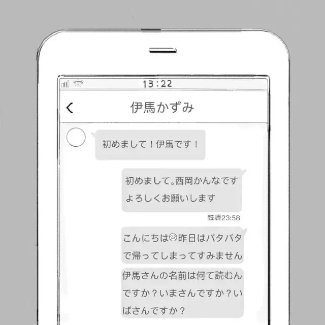 お名前なんて読むんですか 何も知らない彼との初めてのline 彼に関しての情報を知ることができた私は そんな私達はこれから5年間一緒に過ごすことになる 12 ローリエプレス