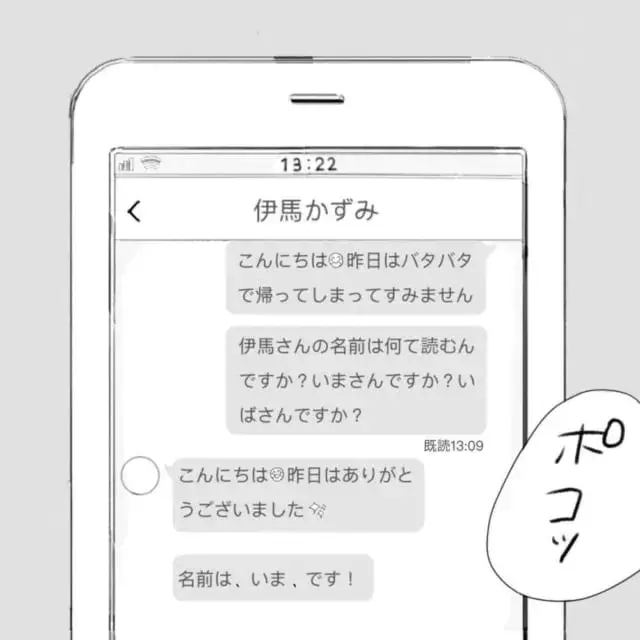 お名前なんて読むんですか 何も知らない彼との初めてのline 彼に関しての情報を知ることができた私は そんな私達はこれから5年間一緒に過ごすことになる 12 ローリエプレス