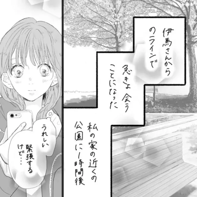 こんなに背高かった 急遽公園デートすることになった2人 2日ぶりの彼はなんだか悪い顔に見えて そんな私達はこれから5年間一緒に過ごすことになる 18 ローリエプレス