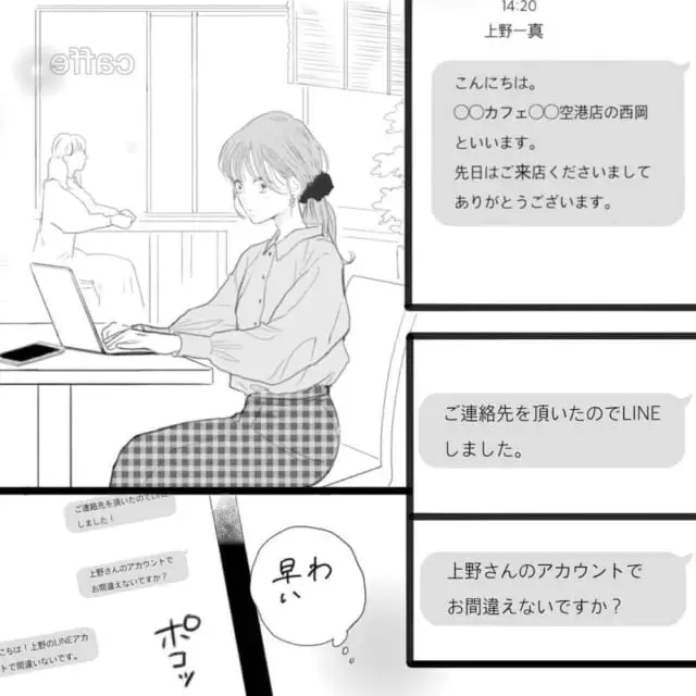 よかった のかな お客さんに連絡するとすぐに返事が トントン拍子で合コンの話が進んだけど そんな私達はこれから5年間一緒に過ごすことになる 29 ローリエプレス