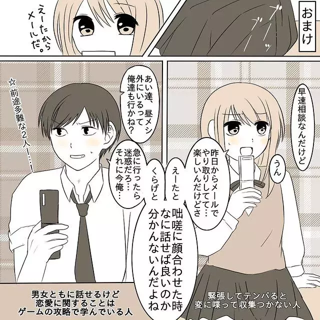 この流れなら 無事友人たちに彼との交際を報告することができたものの 1人だけ様子がおかしくて 初彼との恋愛で人間関係がこじれた話 6 ローリエプレス
