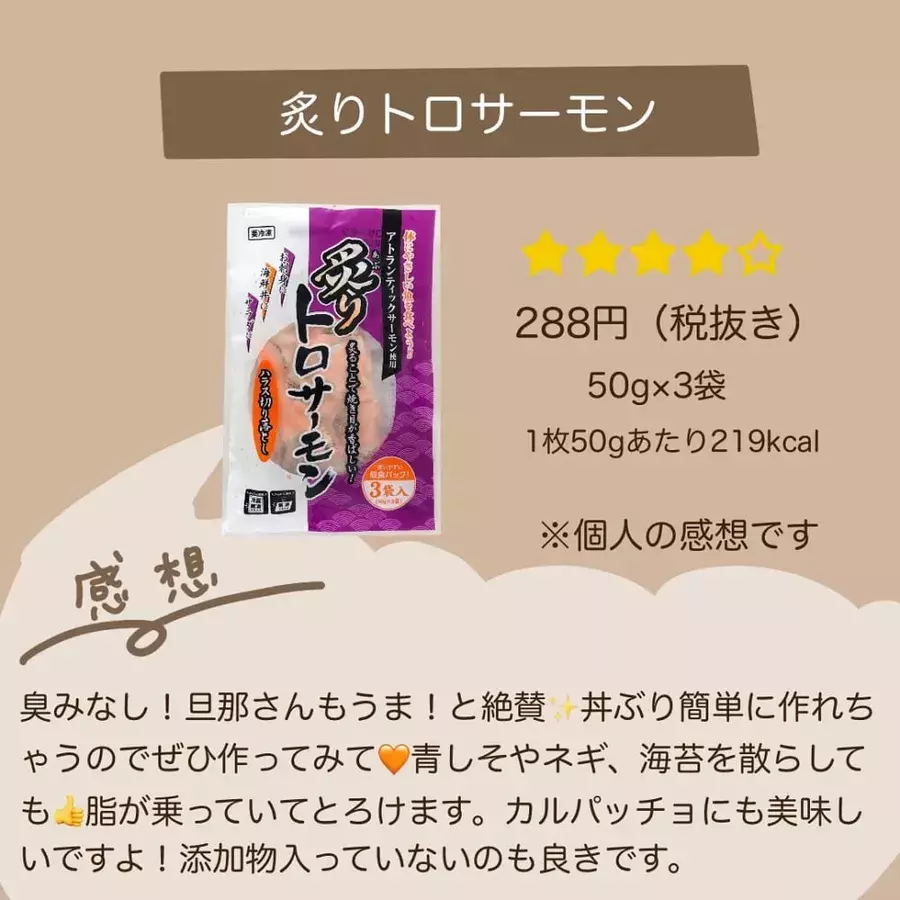 一食約96円 業スーの 冷凍サーモン は忙しい日に活躍してくれるかも ローリエプレス