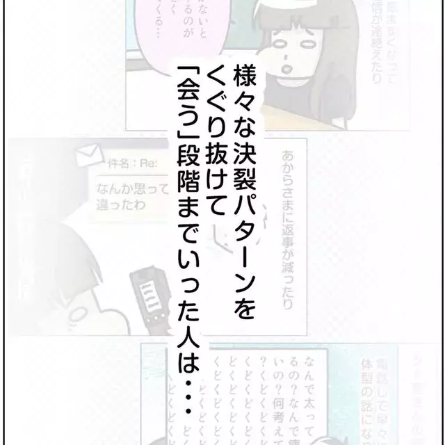 会ったのはたったの5人 アプリでマッチング後 いい感じだと思っていた相手から お断りメール が届いてしまい ビックリの連続 婚活サイト 11 ローリエプレス