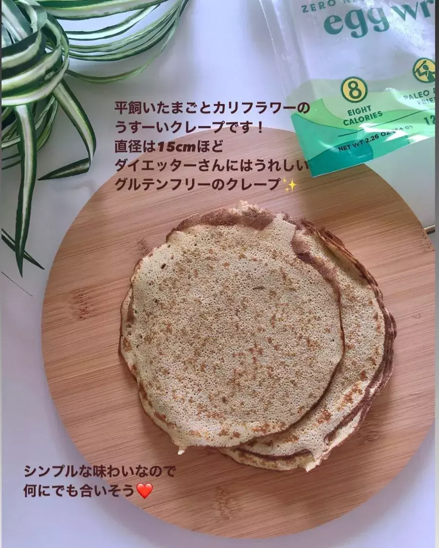 ダイエットしたい人必見 野菜からできているコストコの ヘルシークレープ ローリエプレス