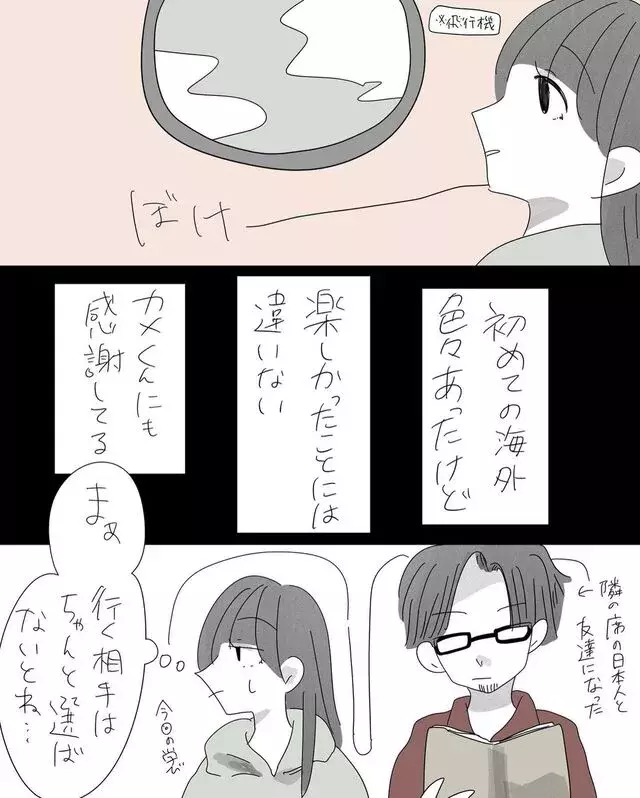 早く解放されたい 約束を破って怒鳴る彼 もう関わりたくないのに 自分から帰国後 会う約束 をしてしまって 100万円で縁を切った話 12 ローリエプレス