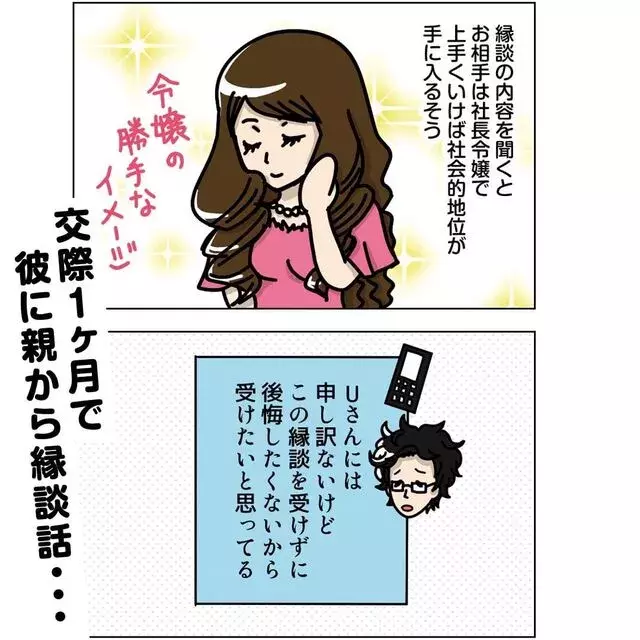 ずっと独りでこんな夜が続くのかな 突然の別れに毎晩泣く日々 落ち着いた頃に考えついたのは 婚活サイトで出会った高学歴くん 5 ローリエプレス