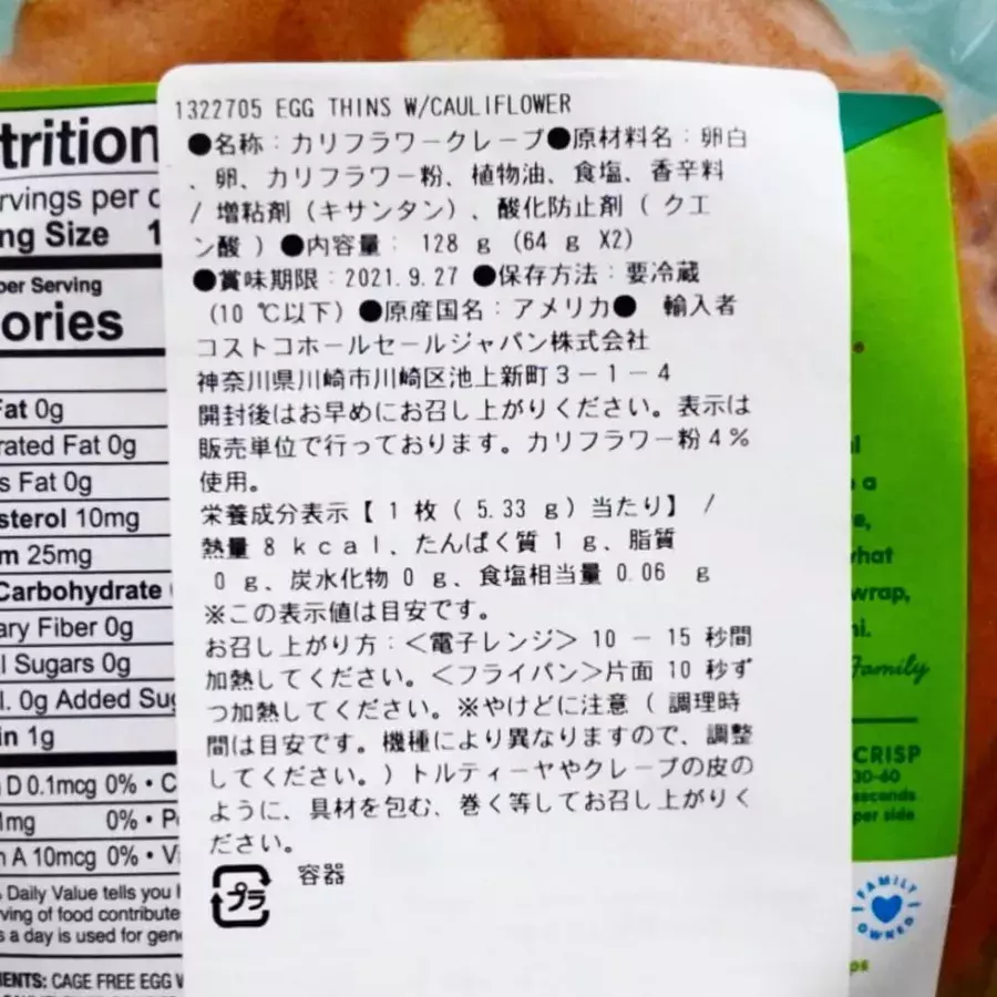 マニアもおすすめの商品 コストコの ヘルシーグルメ はアレンジ自在らしい ローリエプレス
