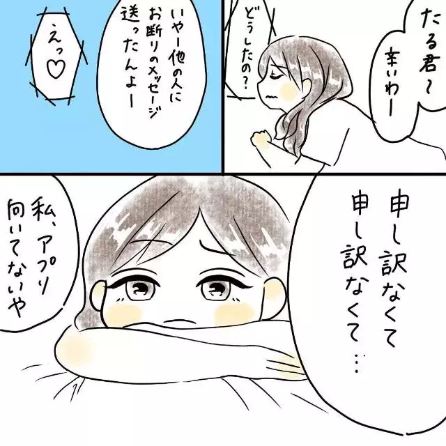 詳しく教えてくれないかな だんだん親交が深まる2人 ついに彼から 体調 について聞かれ 病んでマッチングアプリ始めたら勘違い野郎と付き合った話 12 ローリエプレス