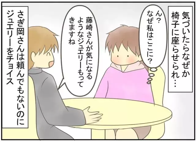 100万円のものがおススメなんだよね 椅子に座らされ 頼んでもいないのにジュエリーの説明をしだす男 そこに 上司 が現れて デート商法にあった話 3 ローリエプレス