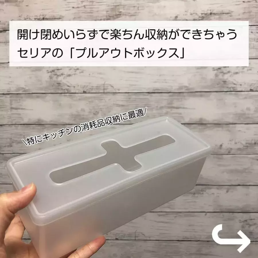 色々なものがキレイに収納できる セリアの プルアウトボックス が便利らしい ローリエプレス 色々なものがキレイに収納できる セリアの プルアウトボックス が便利らしい ローリエプレス