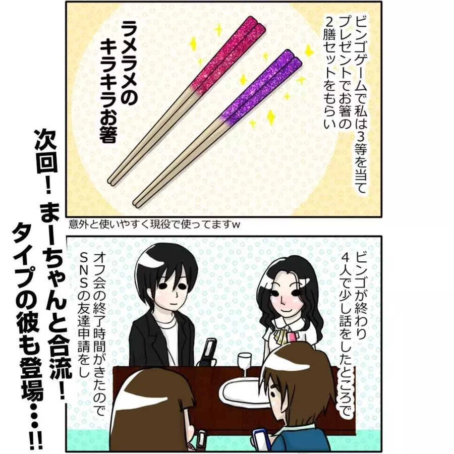 なんだか心の壁を感じる 席移動のあと 新たな男性 と知り合うものの オフ会で出会い 6 ローリエプレス