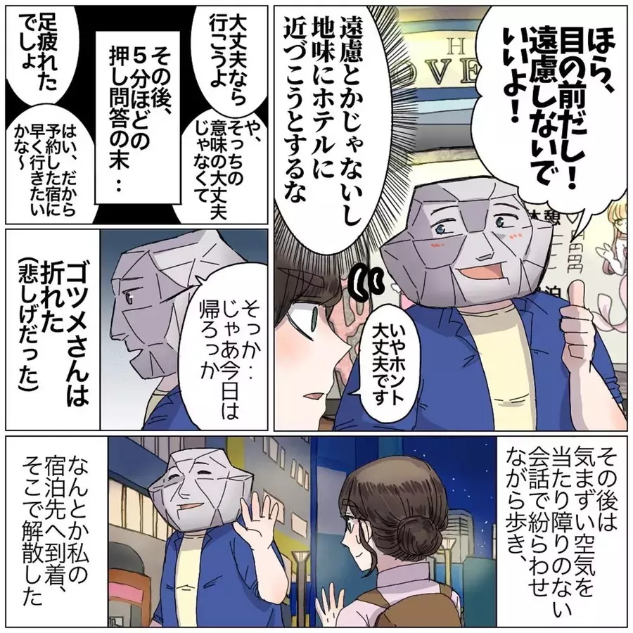 6 もしかして それ が目当て 強引な誘いにドン引きしてしまった私 彼と気まずい雰囲気になってしまい 初デートから誘ってきた男性に告白しました ローリエプレス