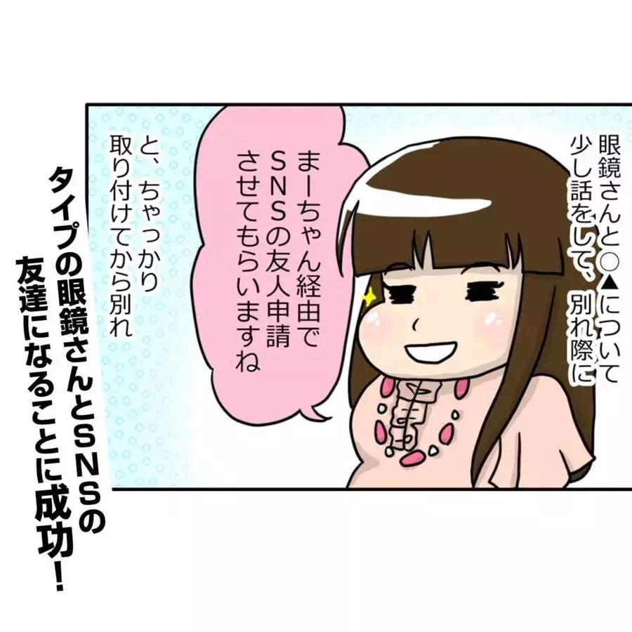 よかったら今度 タイプの男性の連絡先を無事にゲット 意外な男性からも連絡があり オフ会で出会い 8 ローリエプレス