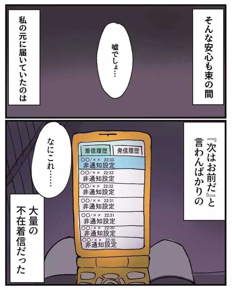 7 とりあえず出てみるか 自分の携帯に残る 大量の不在着信 にビビる私 状況的に友人のイタズラと思い電話に出てみると 知らない男から非通知が来ます ローリエプレス 7 とりあえず出てみるか 自分の携帯に残る 大量の不在着信 にビビる私 状況的に友人のイタズラと思い電話に出てみると 知らない男から非通知が来ます ローリエプレス