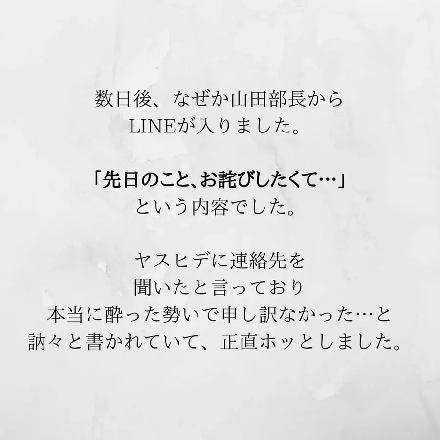 14 こうでもしなけりゃ どうしても会って謝罪したいという夫の上司 しかし誘い出すことが 罠 で サプライズで待機中激ヤバ女を連れ込まれました ローリエプレス