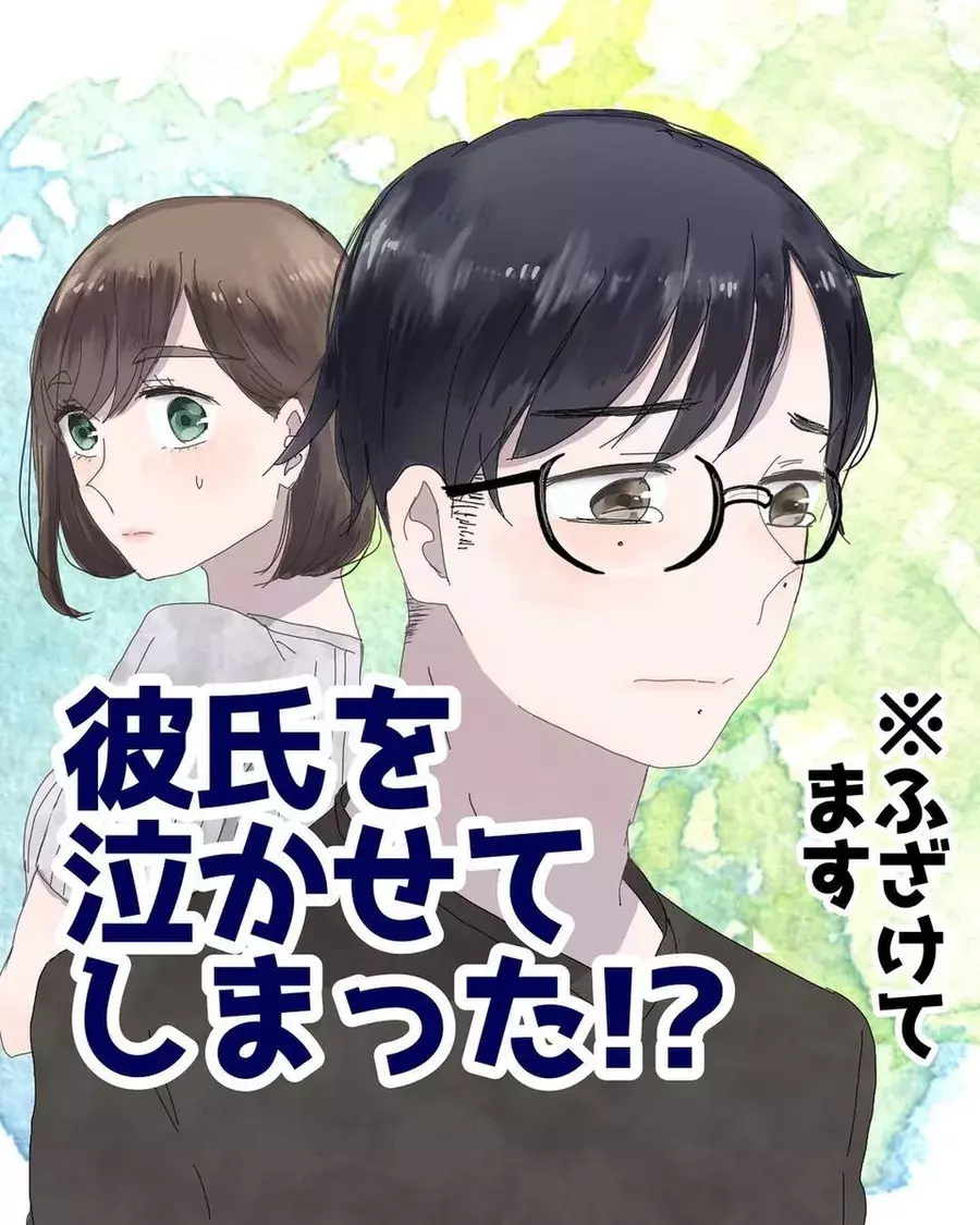 よしよし ごめんよ 何気なく食べた 一粒のいちご そんな私に彼は 彼氏を泣かせてしまった ローリエプレス